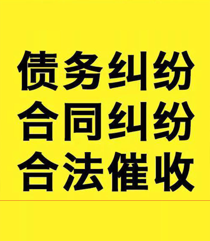 叙永专业要账公司